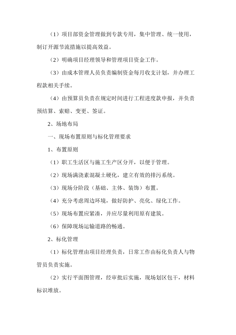 施工现场管理如何实现高效运转？这份“最强攻略”不容_第3页