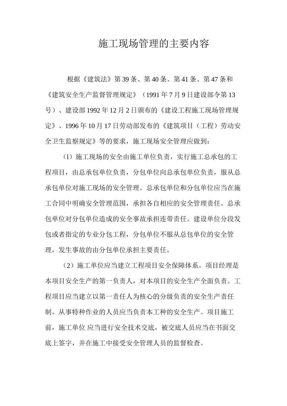 施工现场管理的主要内容_第1页