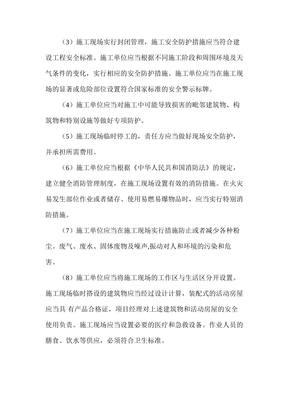 施工现场管理的主要内容_第2页