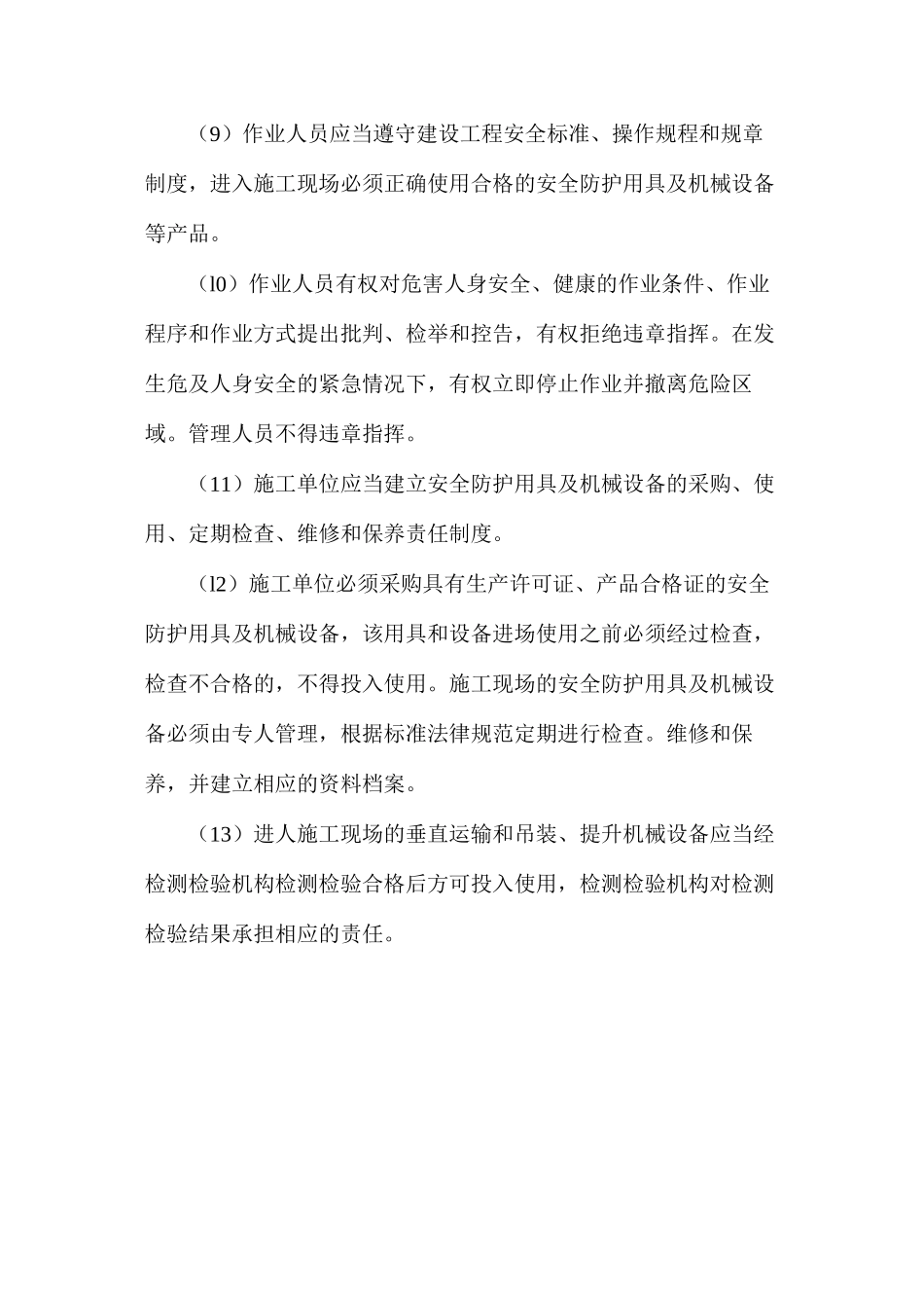 施工现场管理的主要内容_第3页