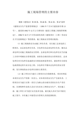 施工现场管理的主要内容