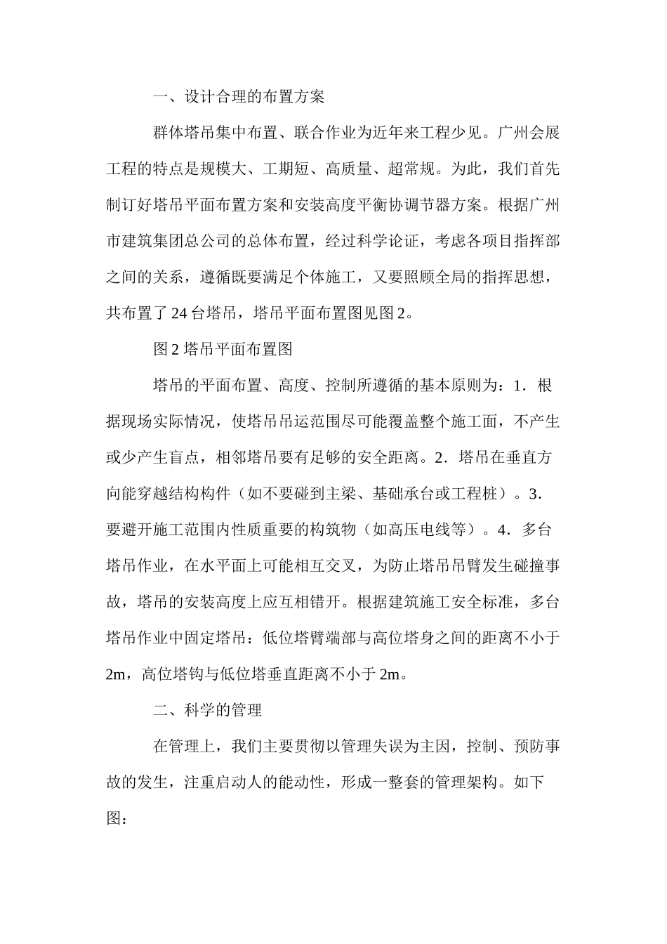 施工现场群体塔吊的安全运行 _第2页