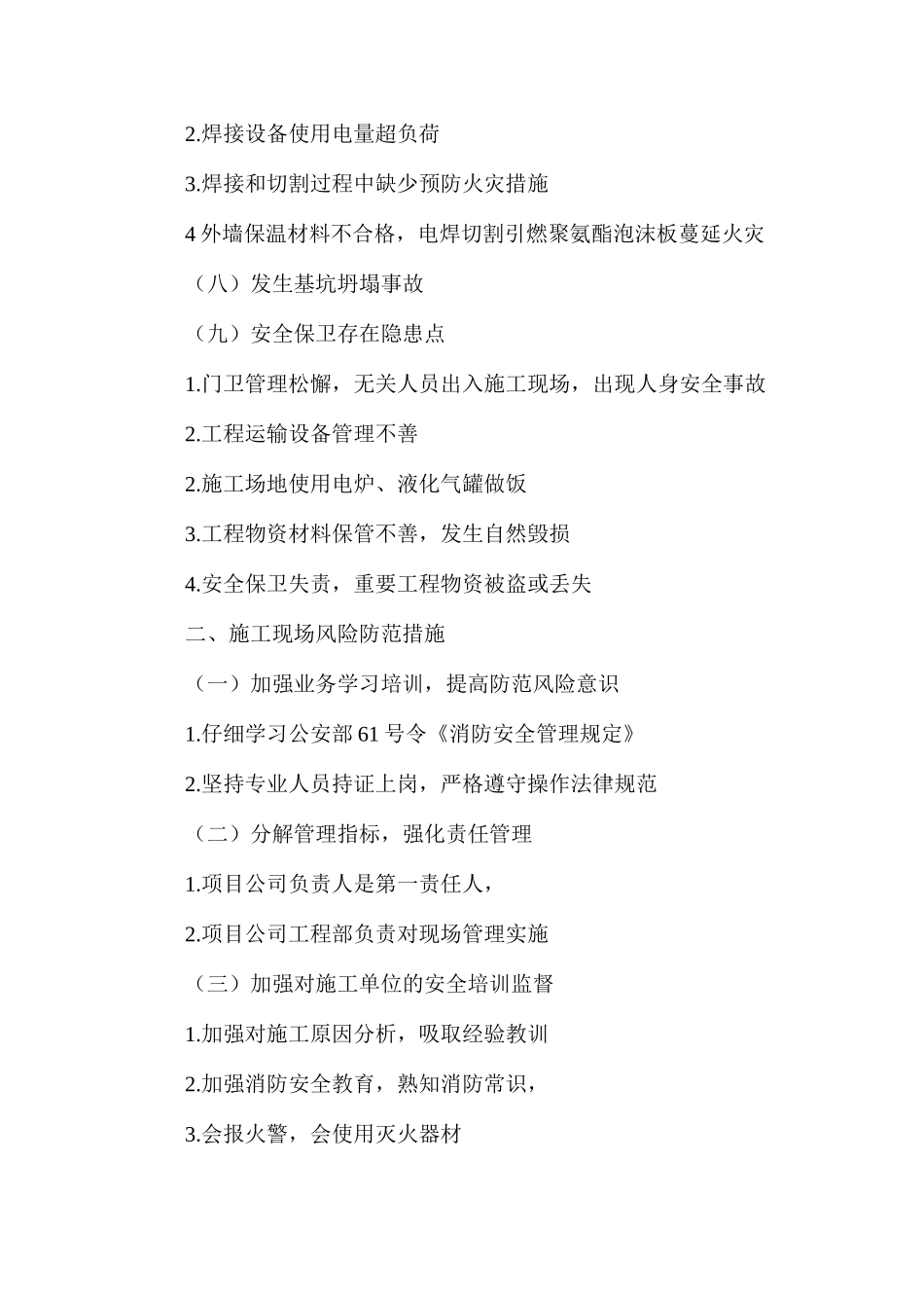 施工现场管理风险与防范_第3页