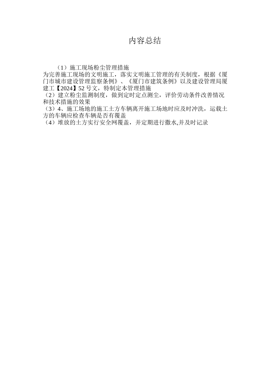 施工现场粉尘管理措施_第3页