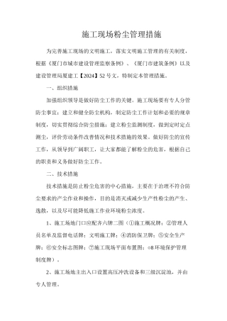 施工现场粉尘管理措施