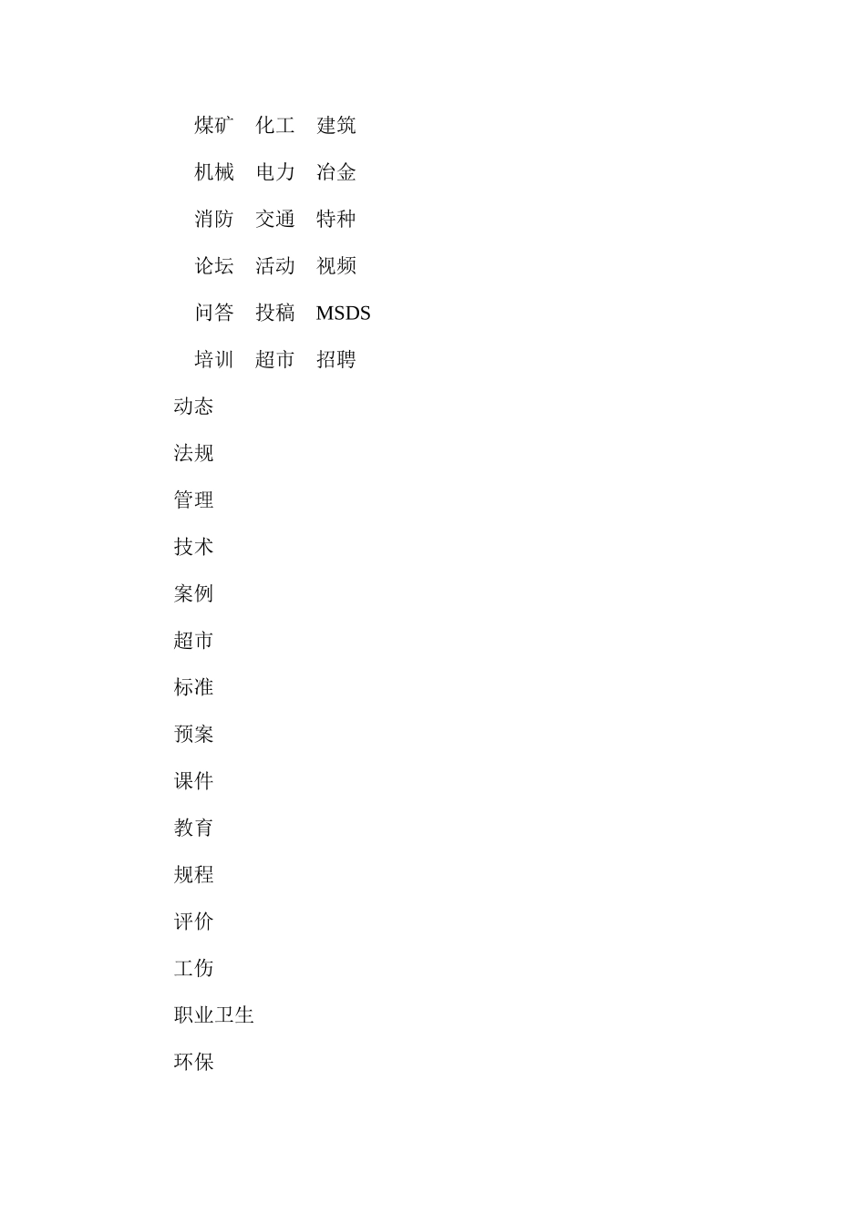 施工现场职业健康安全管理规定_第2页