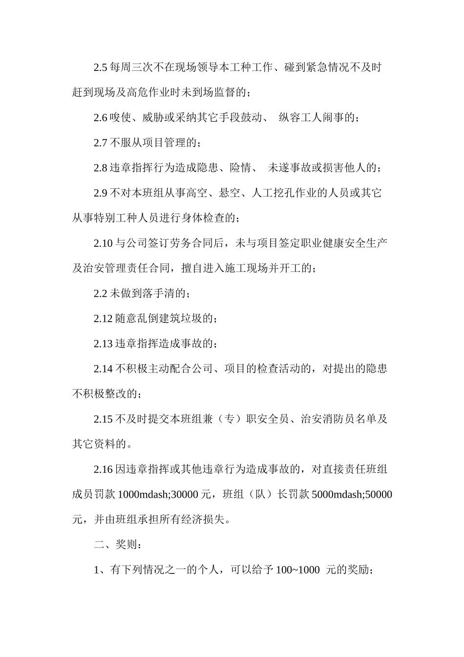 施工现场职业健康安全奖罚暂行规定_第3页