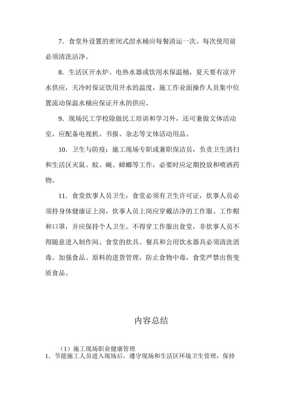 施工现场职业健康管理_第2页