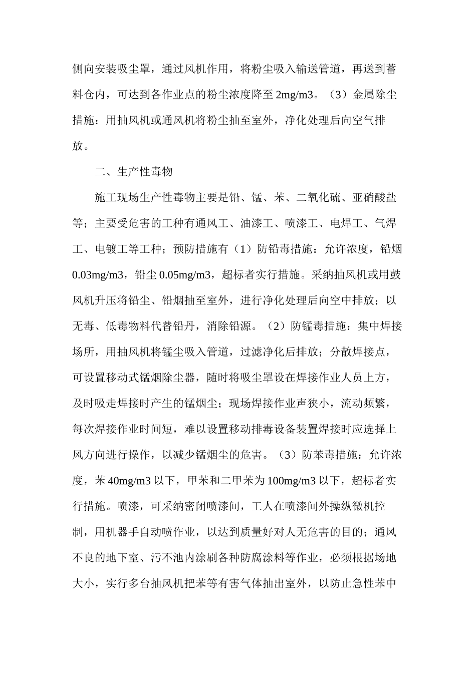 施工现场职业病危害防治措施_第2页