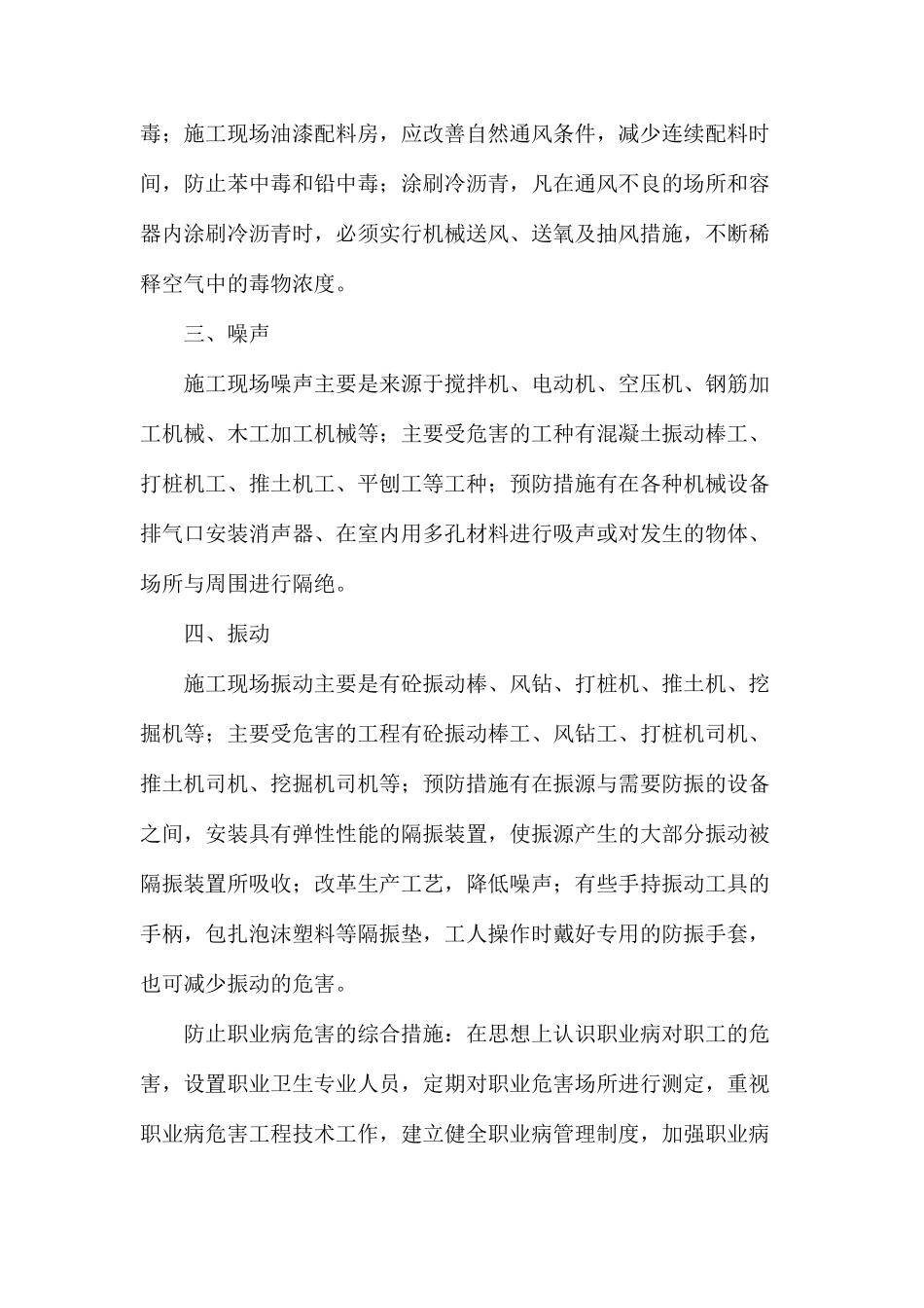 施工现场职业病危害防治措施_第3页