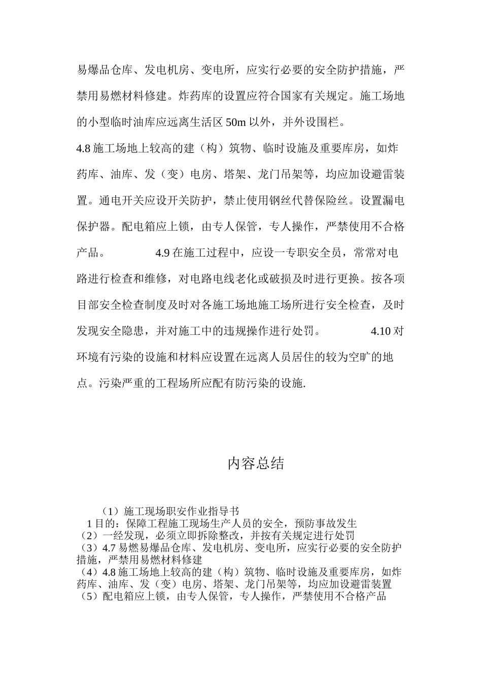 施工现场职安作业指导书_第2页