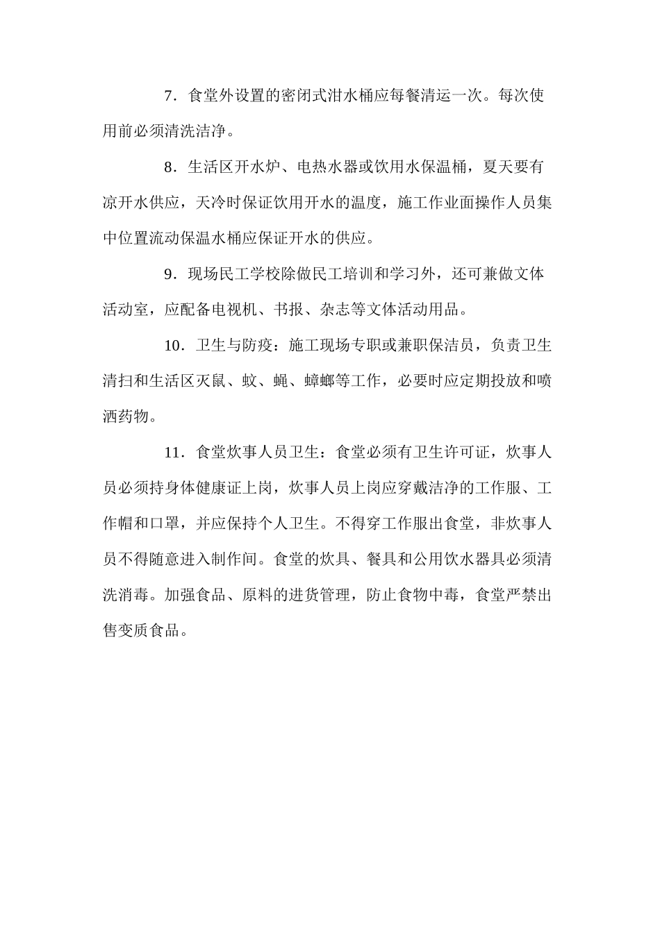 施工现场职业健康管理 _第2页