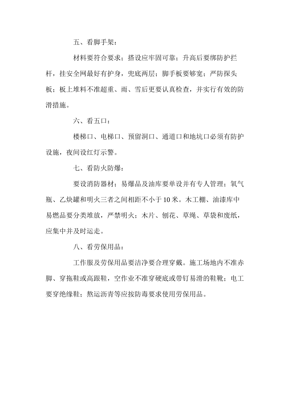 施工现场自检要点_第2页