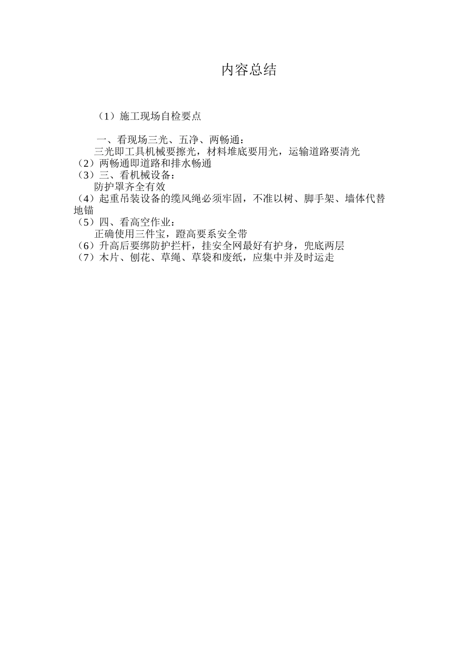 施工现场自检要点_第3页