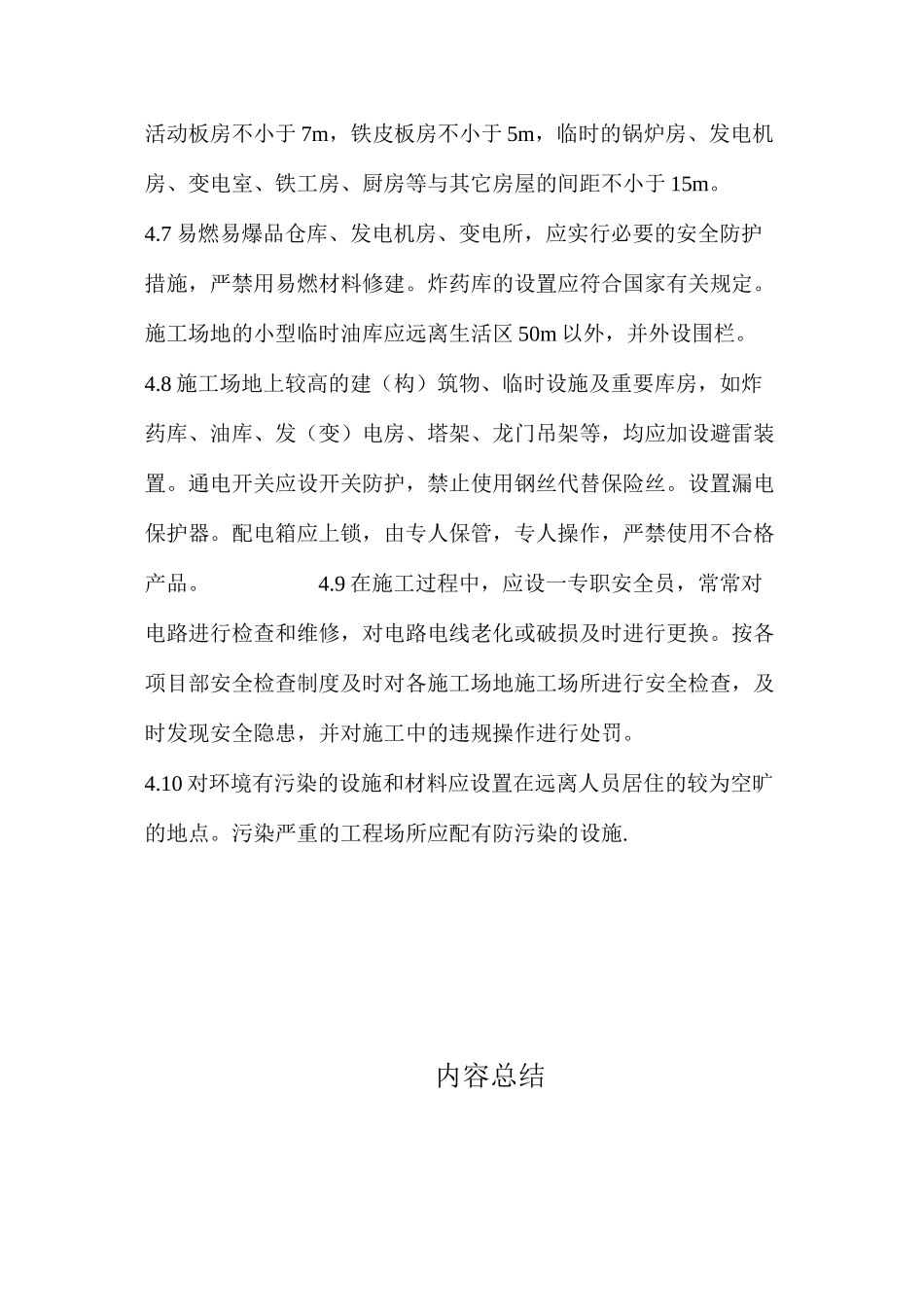 施工现场职安作业指导书 _第2页