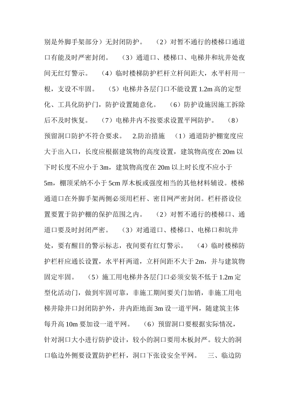 施工现场要注重安全防护工作 _第3页