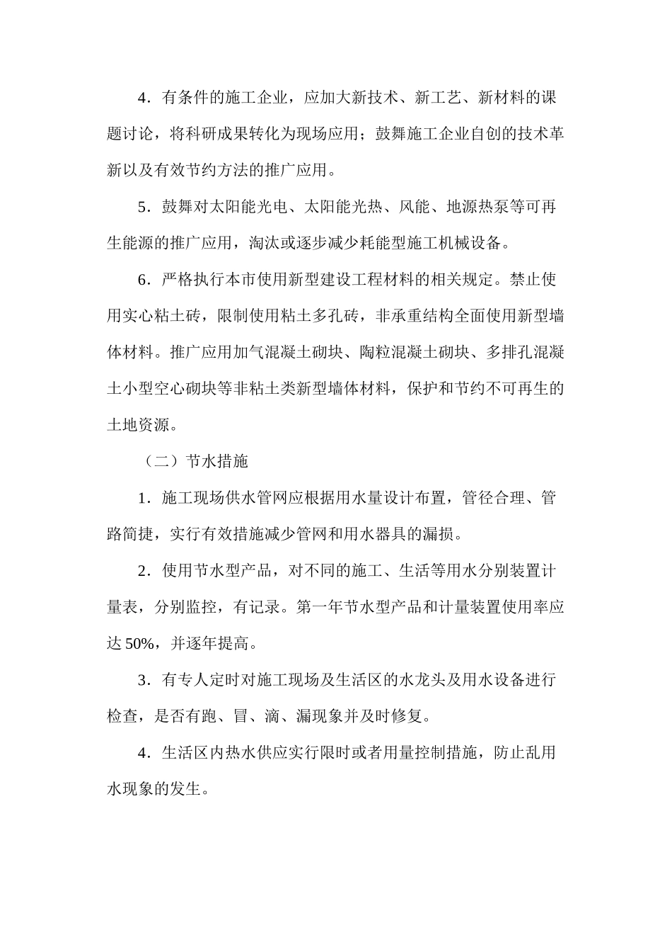 施工现场节能减排管理_第2页