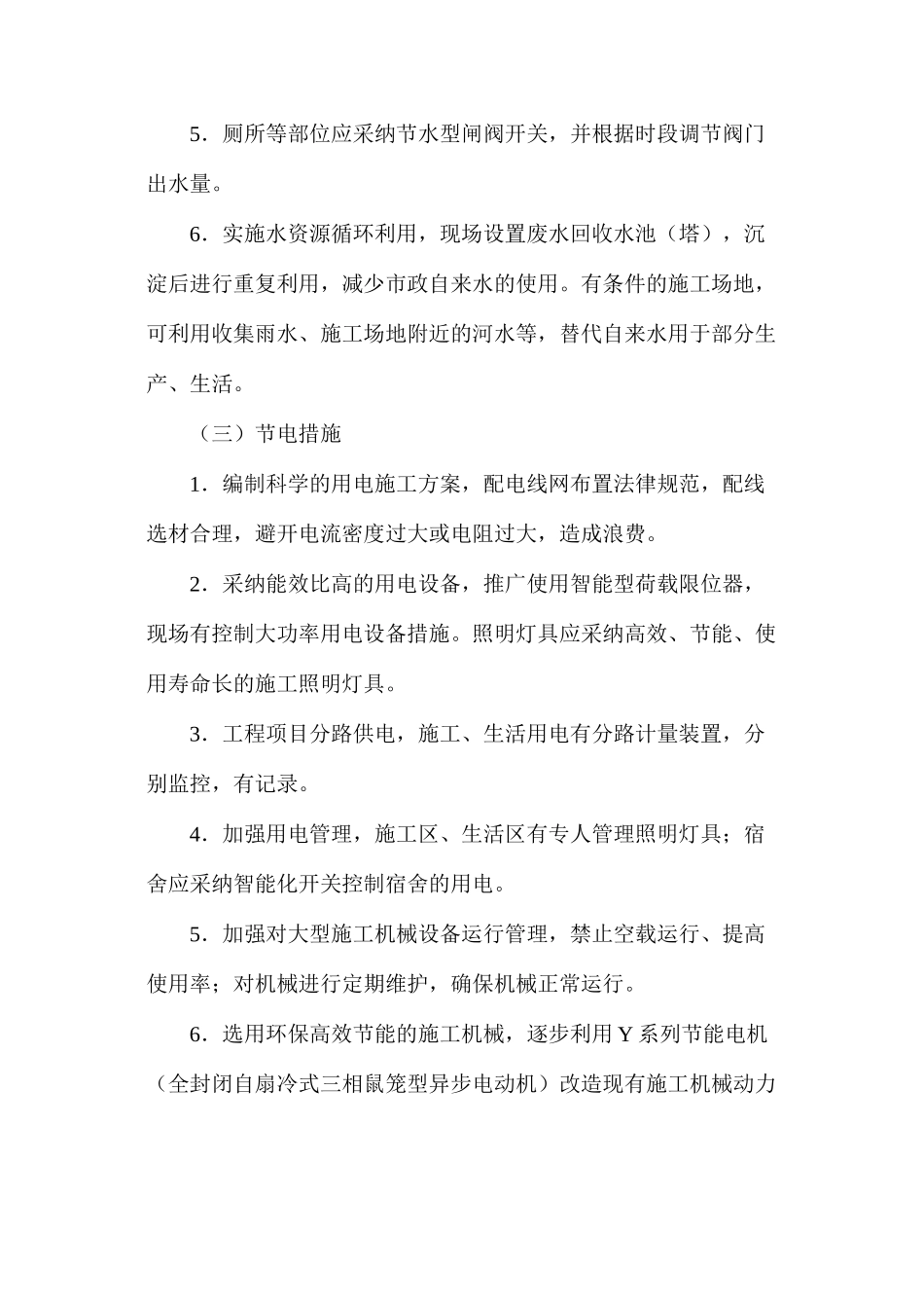 施工现场节能减排管理_第3页