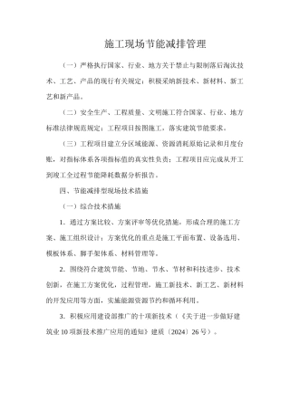 施工现场节能减排管理