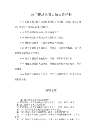 施工现场负责人防火责任制