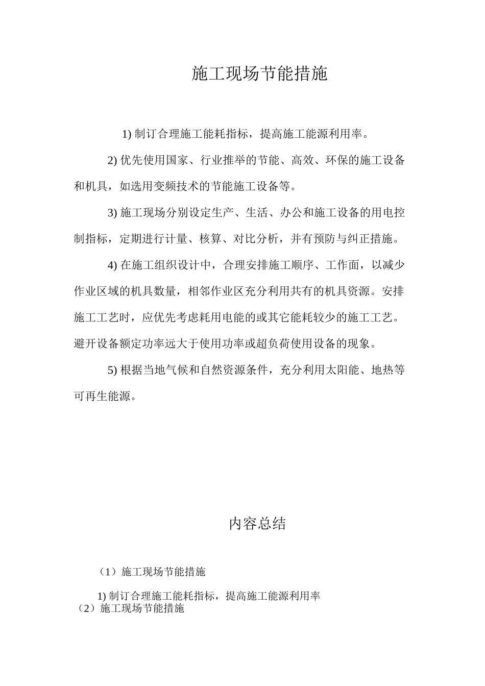 施工现场节能措施_第1页