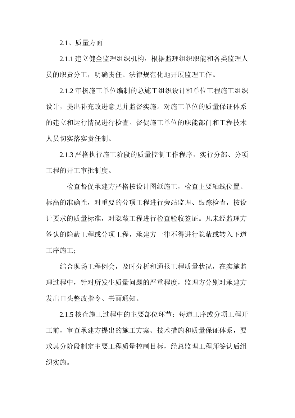 施工现场质量、安全监理工作要求_第2页