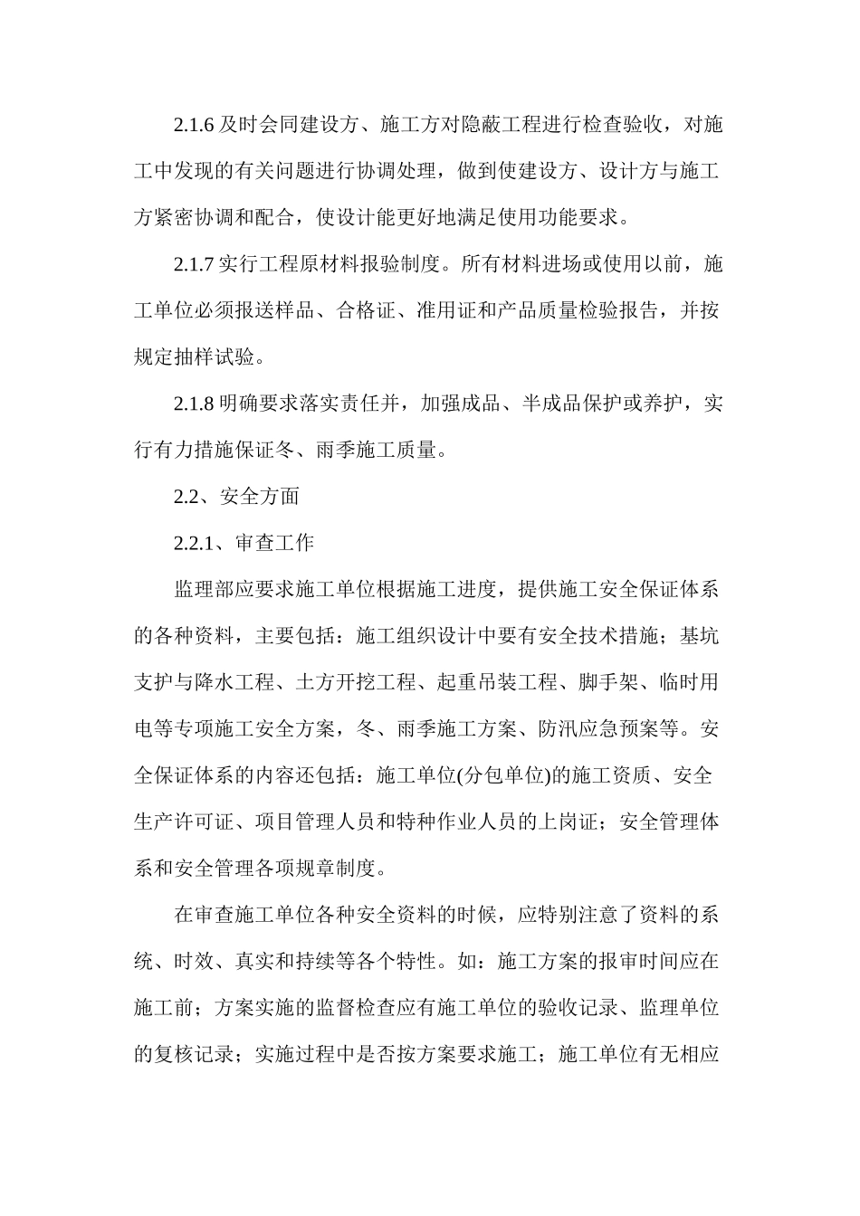 施工现场质量、安全监理工作要求_第3页