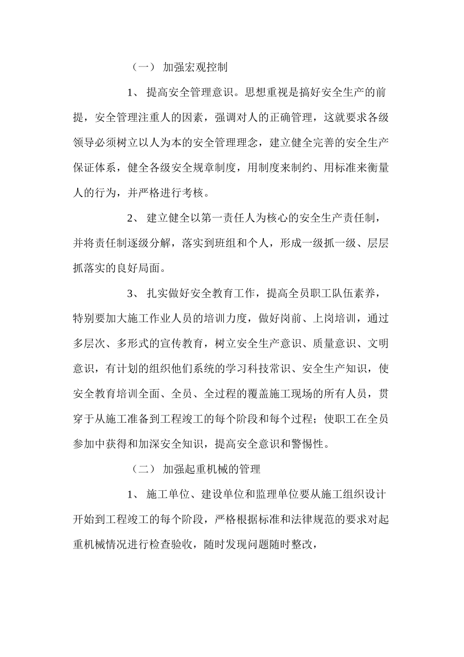 施工现场起重机械常见的伤亡事故及预防 _第3页