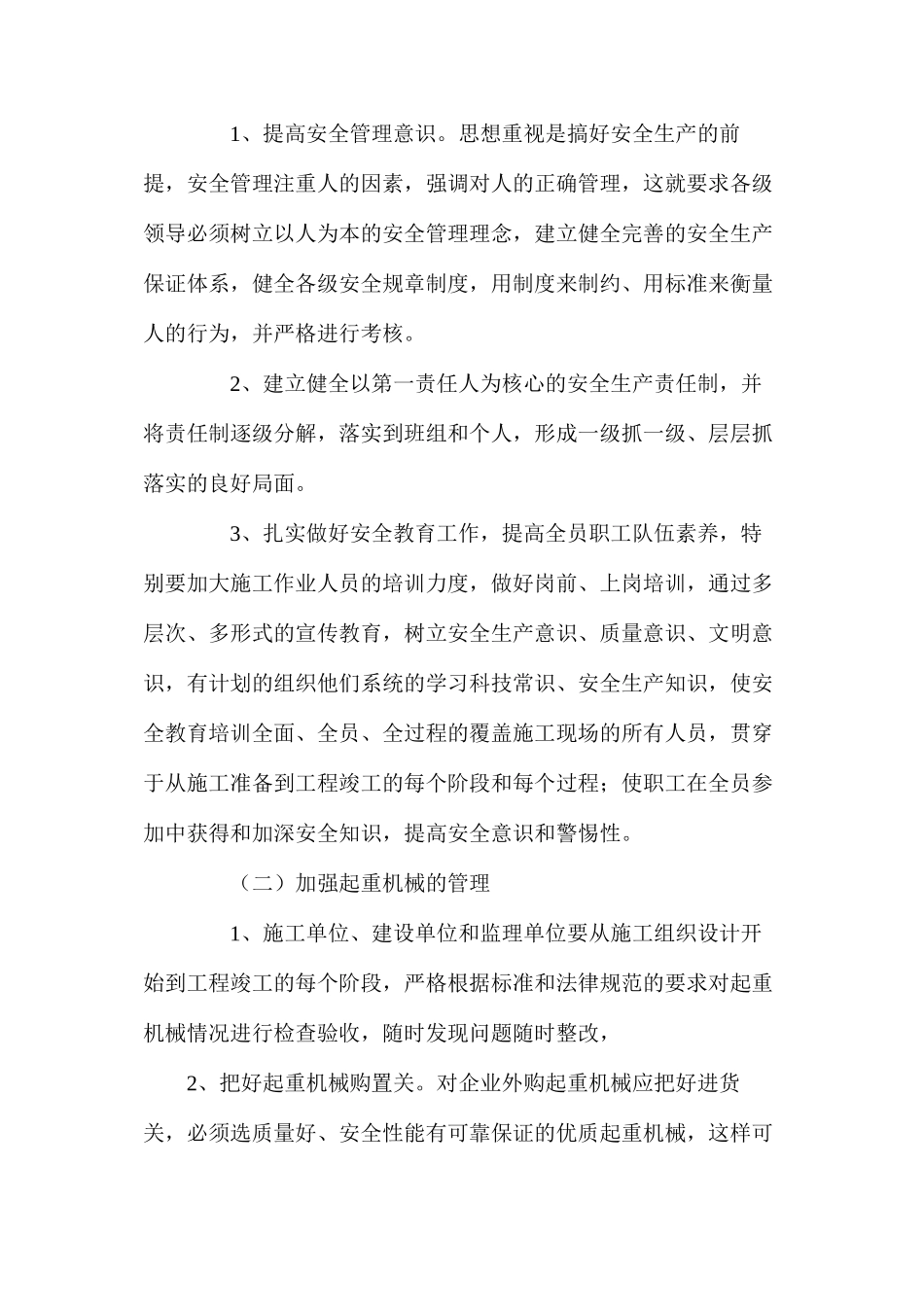 施工现场起重机械常见的伤亡事故及预防_第3页