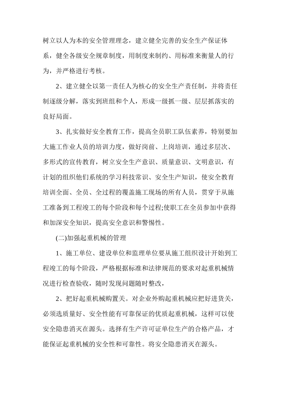 施工现场起重机械常见的伤亡事故及预防措施_第3页