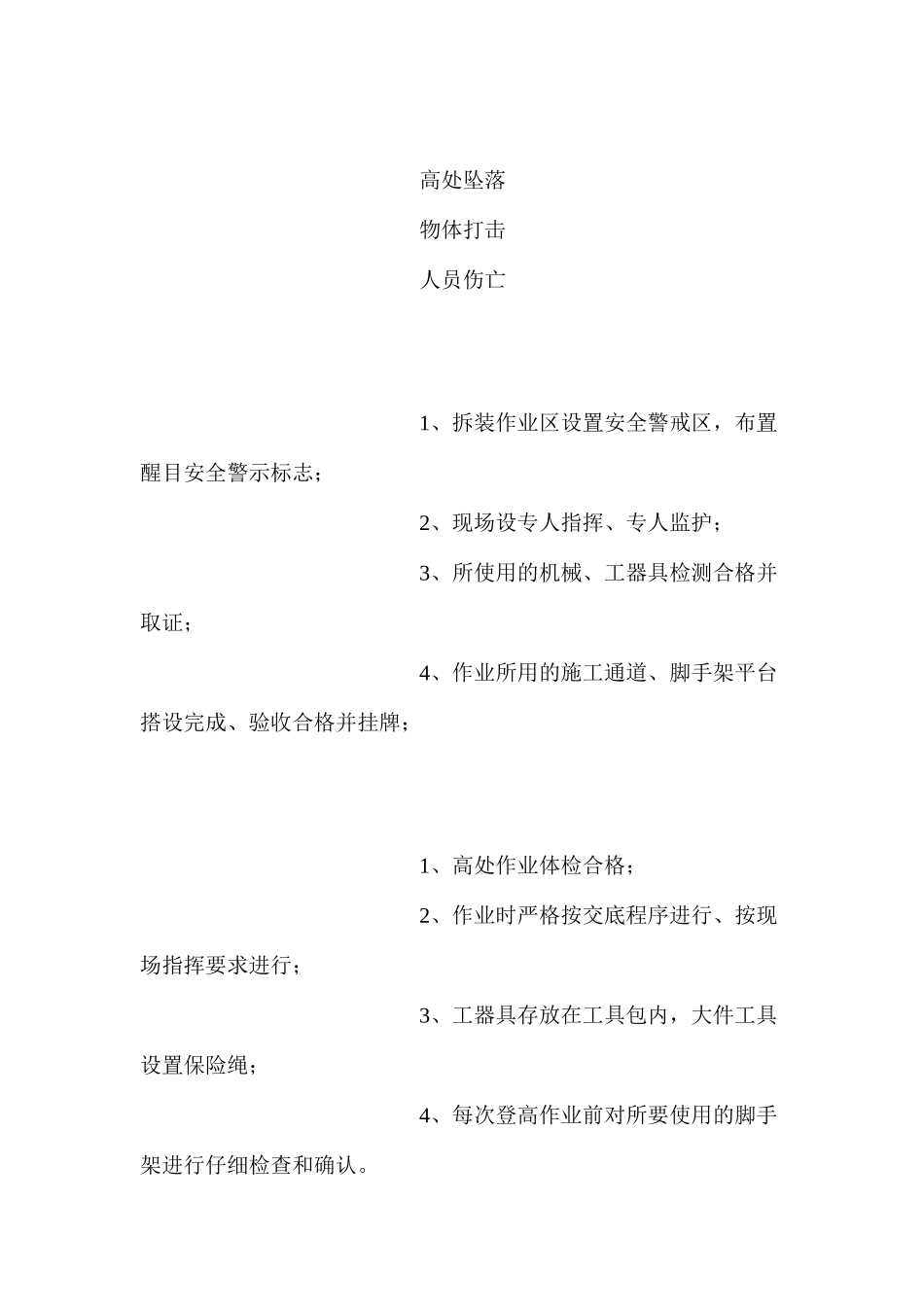 施工现场重大危险源清单及主要防范措施 _第3页