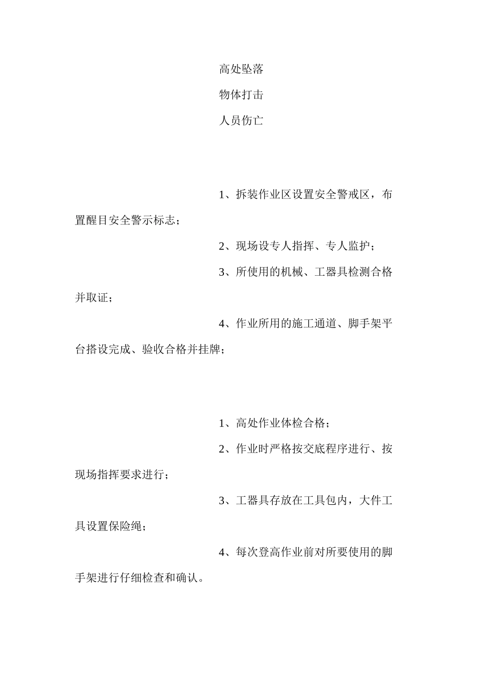 施工现场重大危险源清单及主要防范措施_第3页