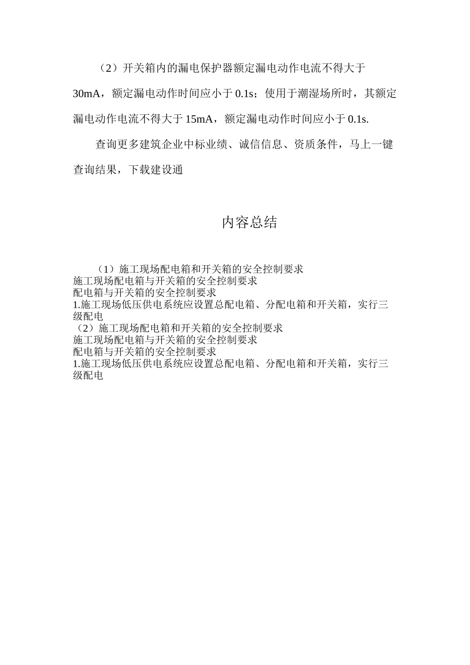 施工现场配电箱和开关箱的安全控制要求_第2页