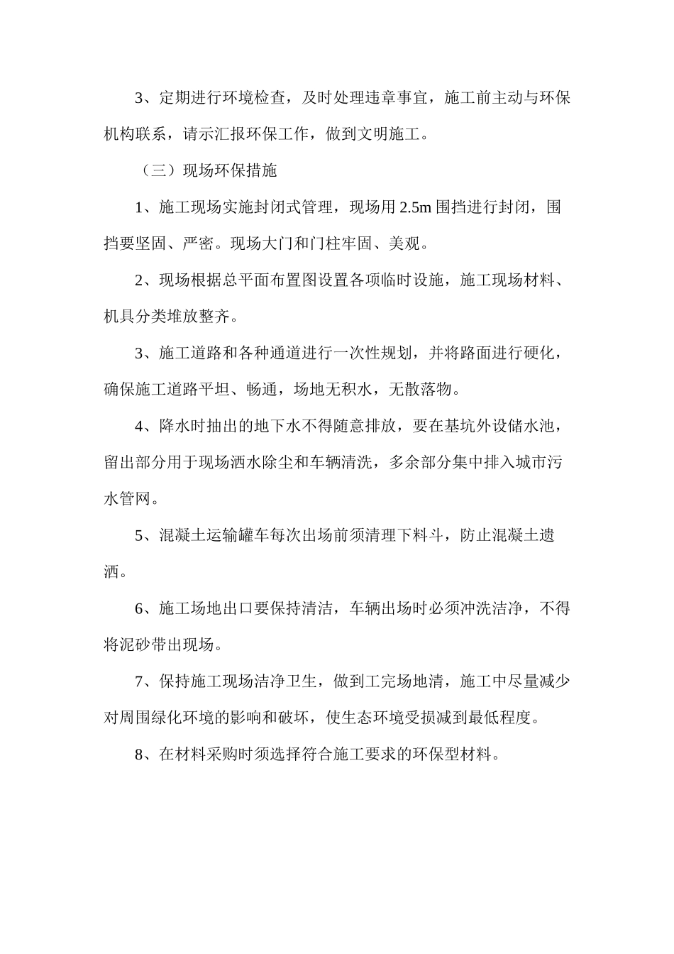 施工现场采用环保、消防、降噪声、文明等施工技术措施_第2页