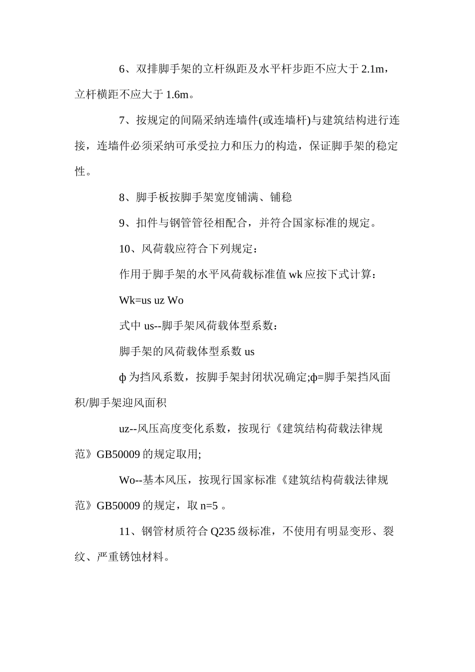 施工现场重大安全隐患整改措施 _第2页