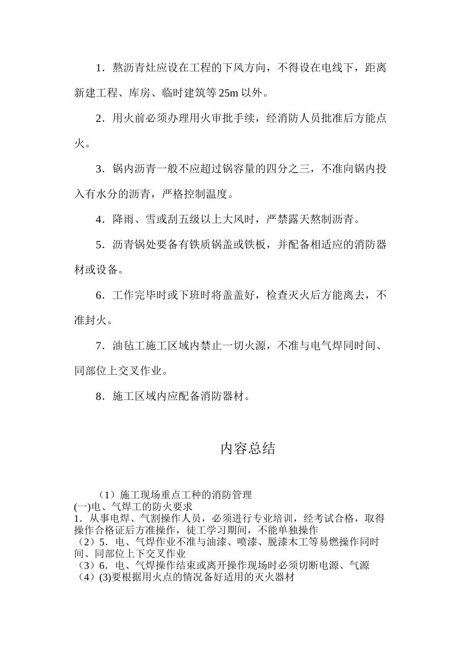 施工现场重点工种的消防管理_第3页