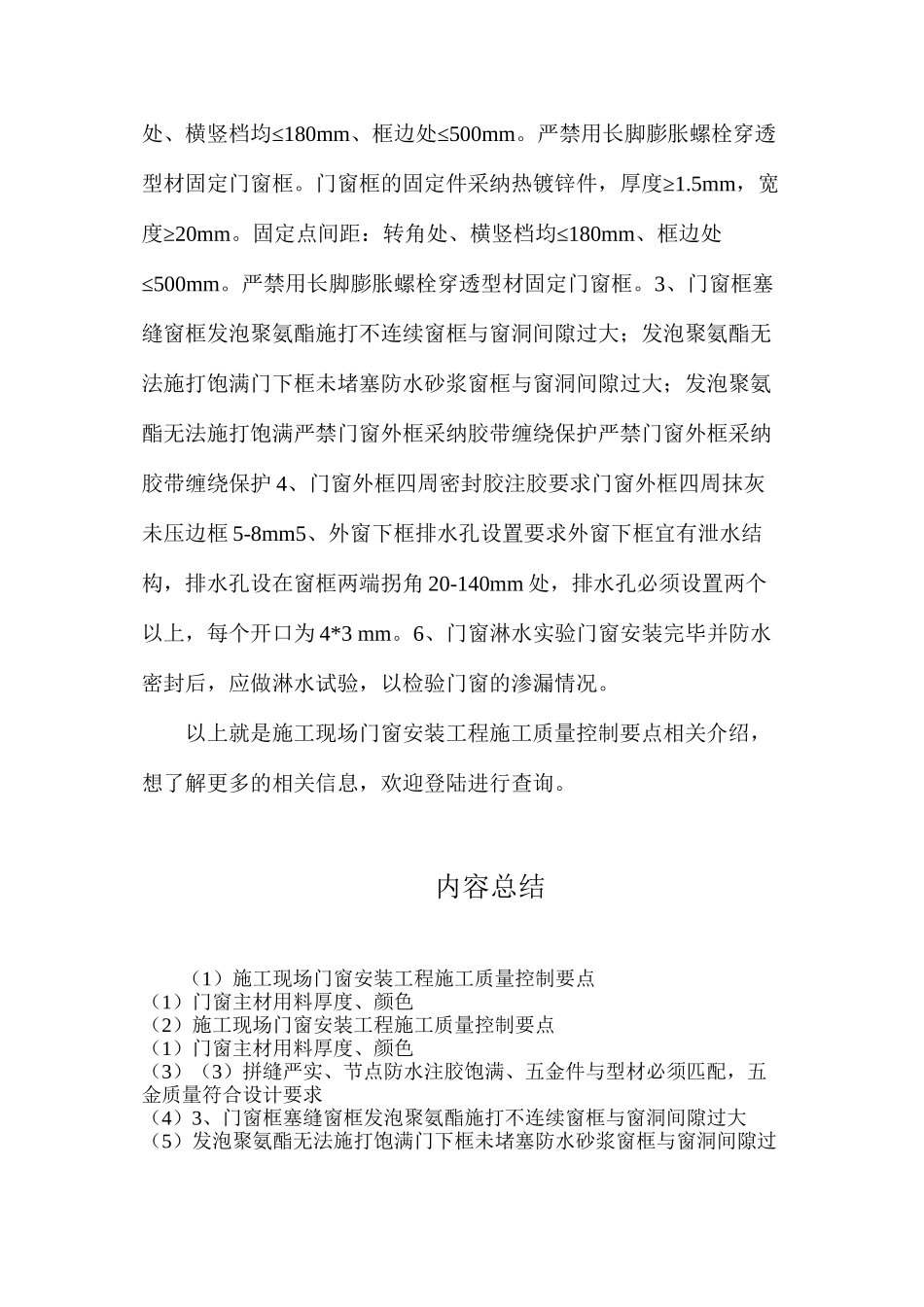 施工现场门窗安装工程施工质量控制要点_第2页