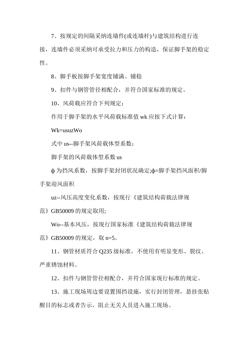 施工现场重大安全隐患整改措施_第2页