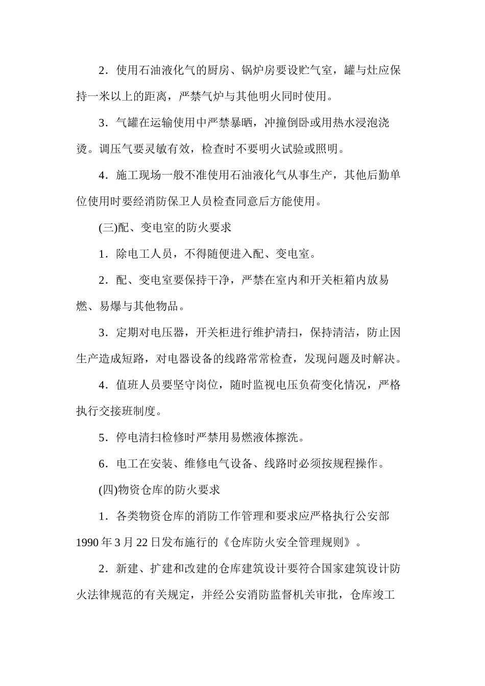 施工现场重点物品、部位消防管理_第2页