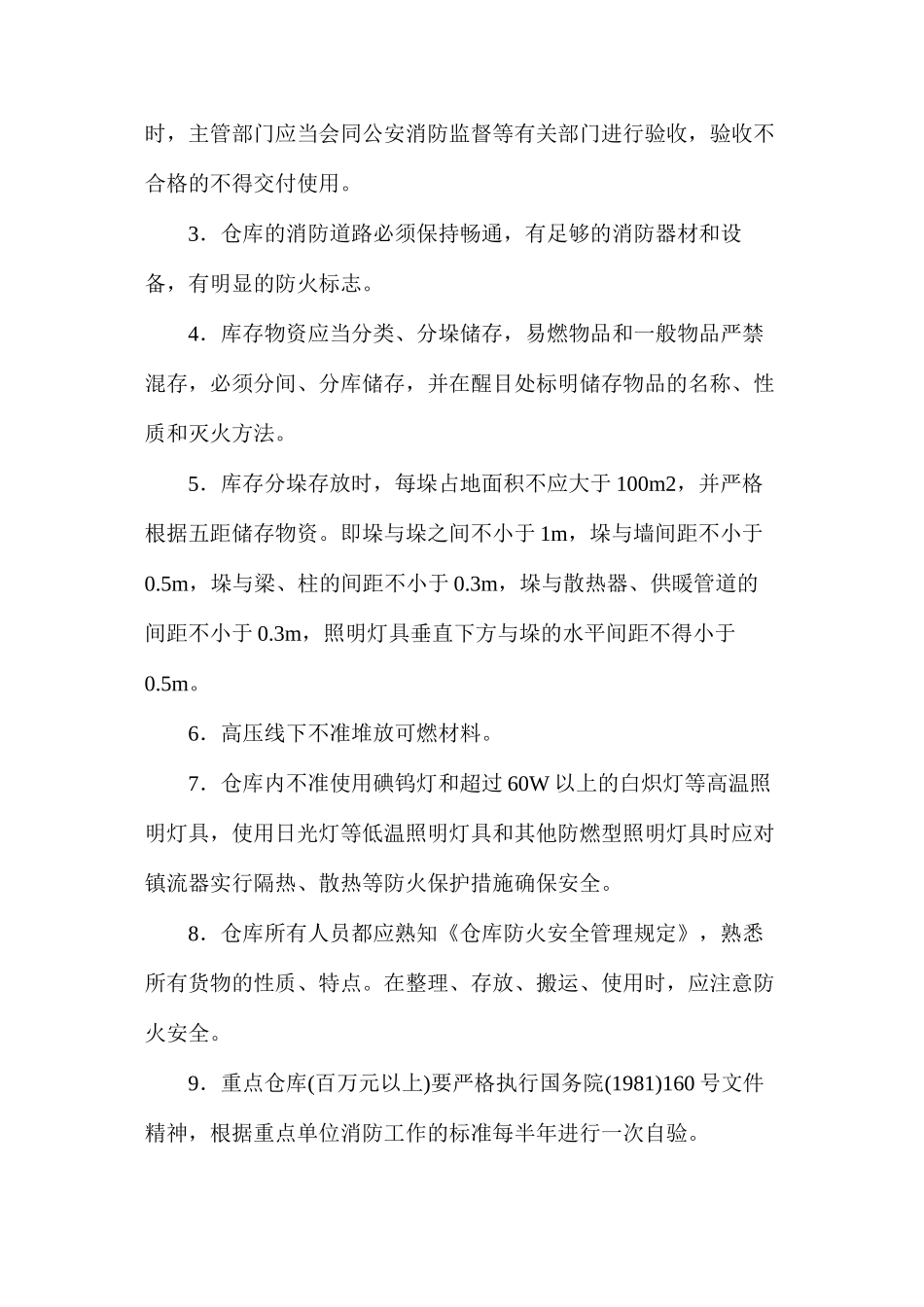施工现场重点物品、部位消防管理_第3页