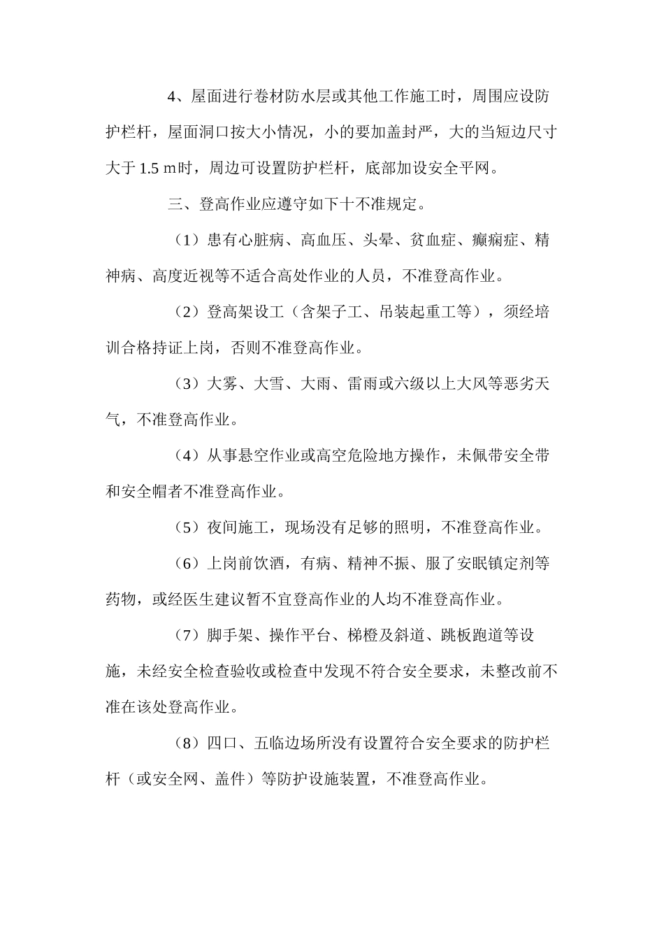 施工现场防坠落安全技术措施 _第3页