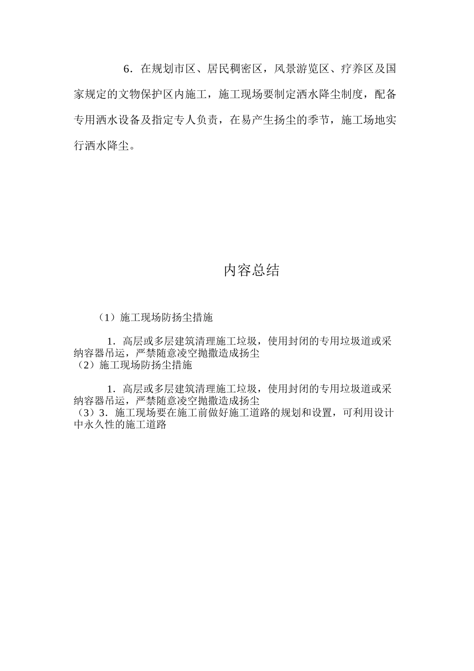 施工现场防扬尘措施 _第2页