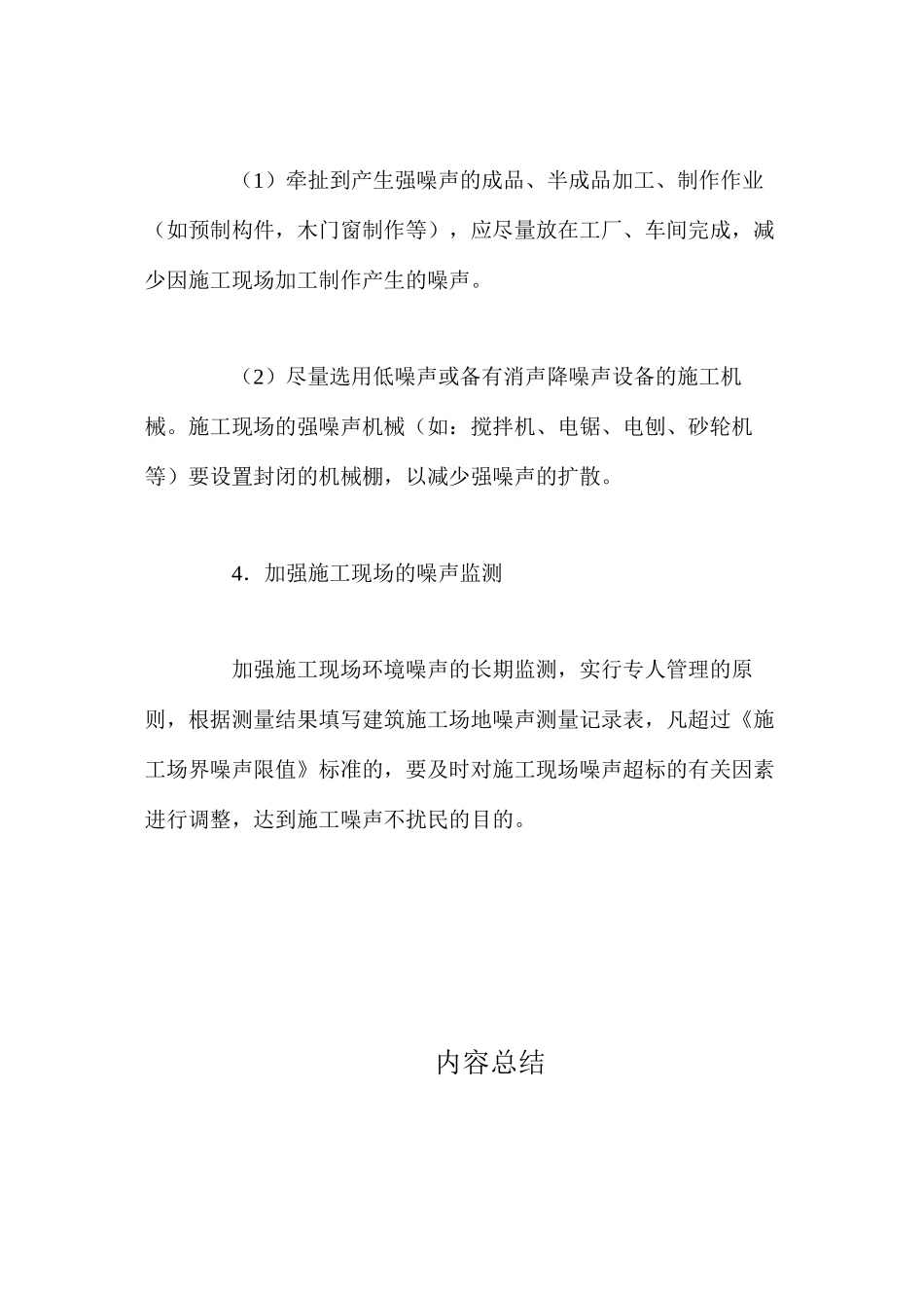 施工现场防扬尘、防噪声污染措施 _第3页