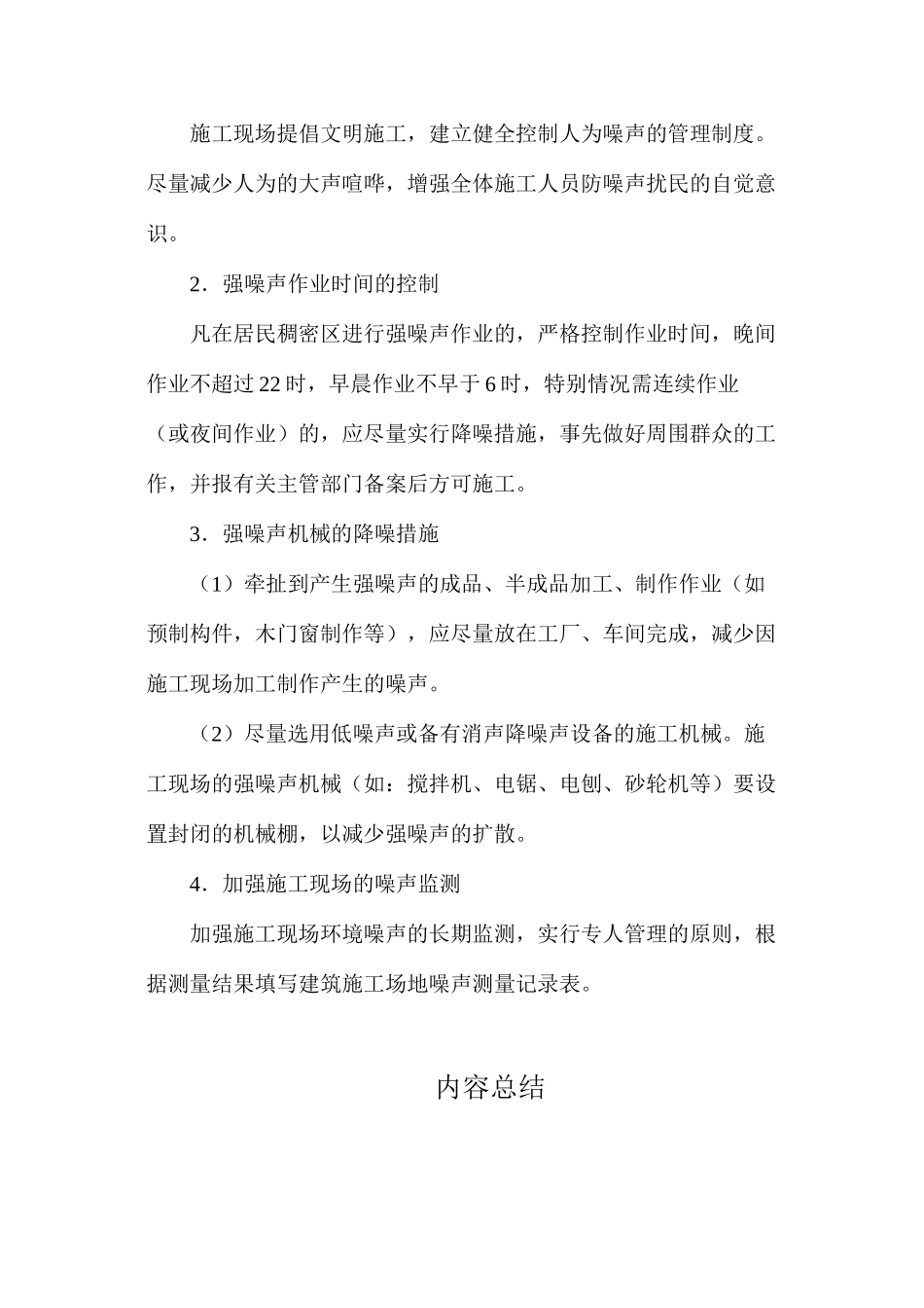 施工现场防扬尘、防噪声污染管理办法_第2页
