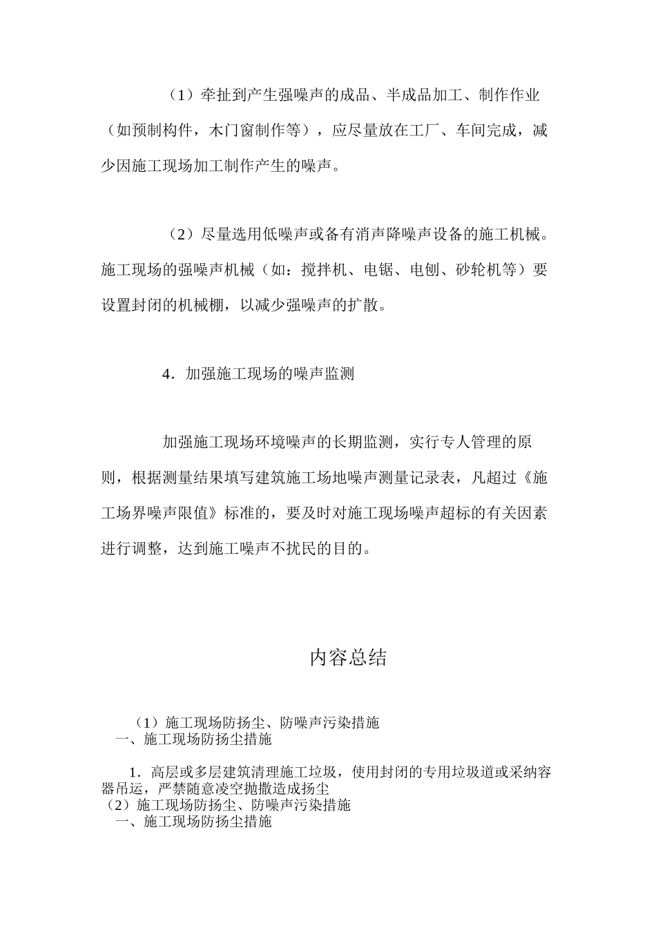 施工现场防扬尘、防噪声污染措施_第3页