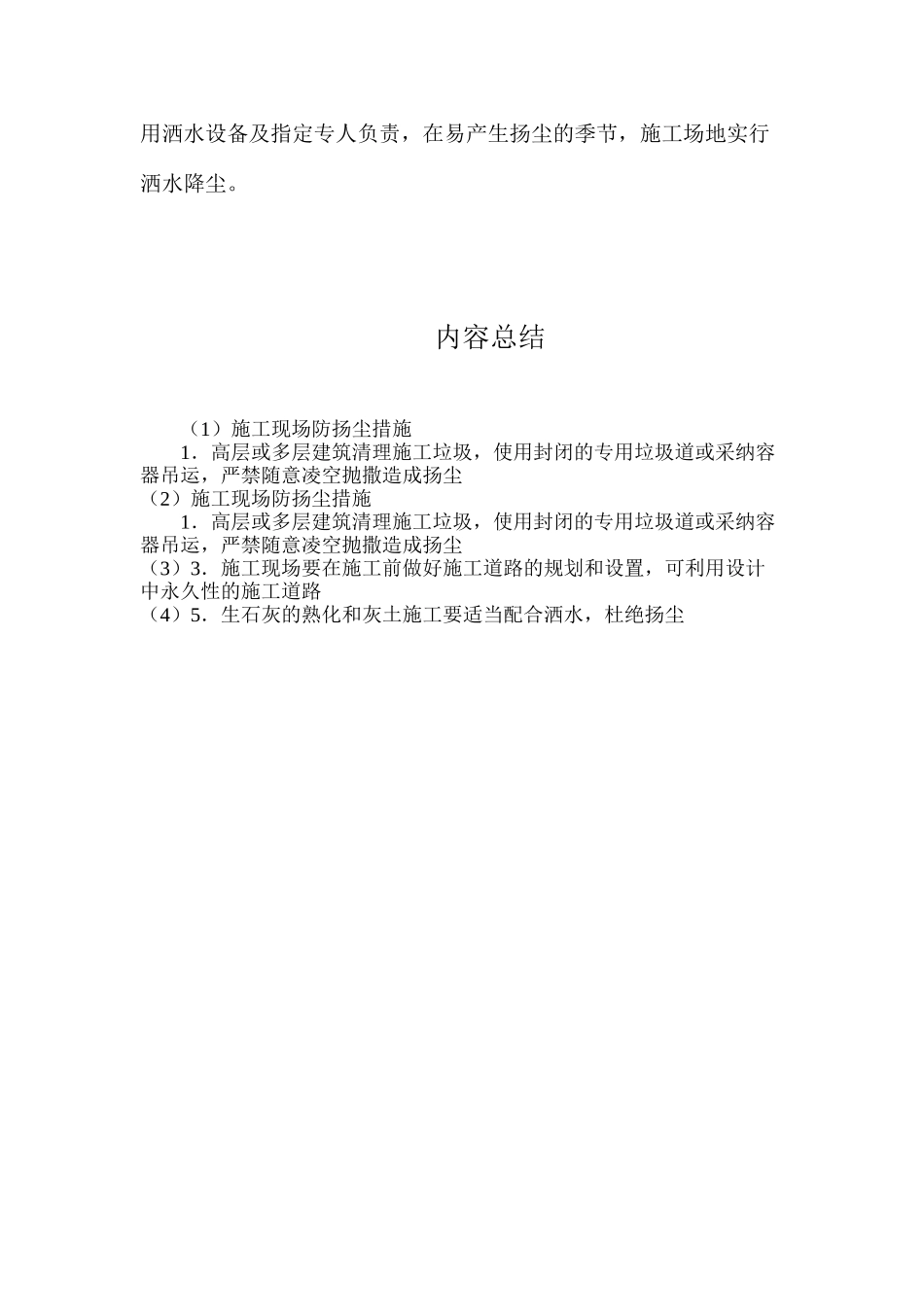 施工现场防扬尘措施_第2页