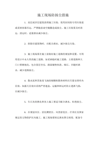 施工现场防扬尘措施