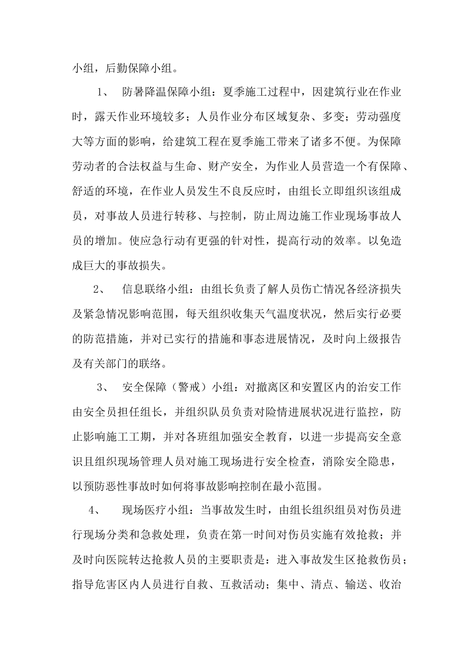 施工现场防暑降温应急预案_第2页