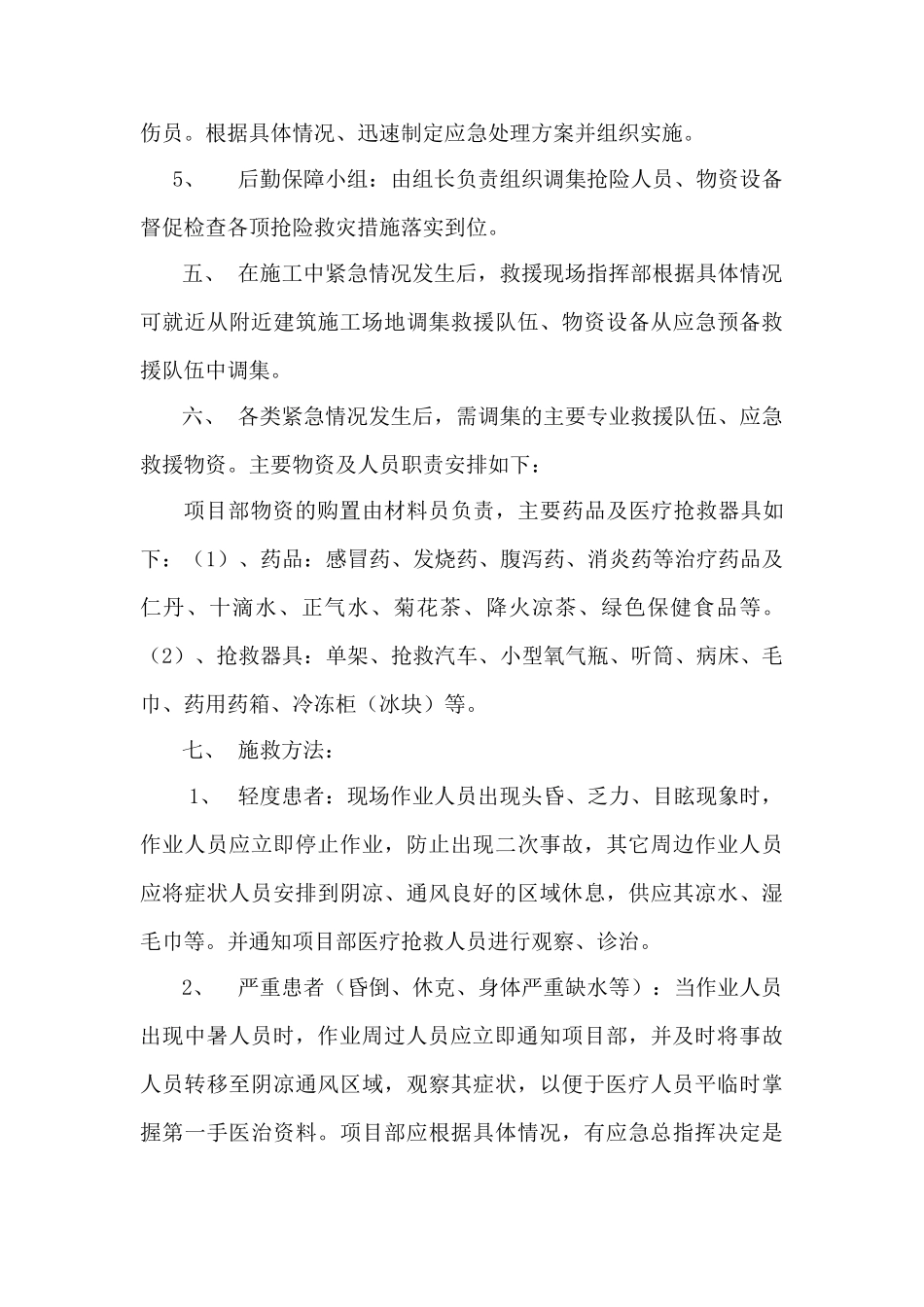 施工现场防暑降温应急预案_第3页