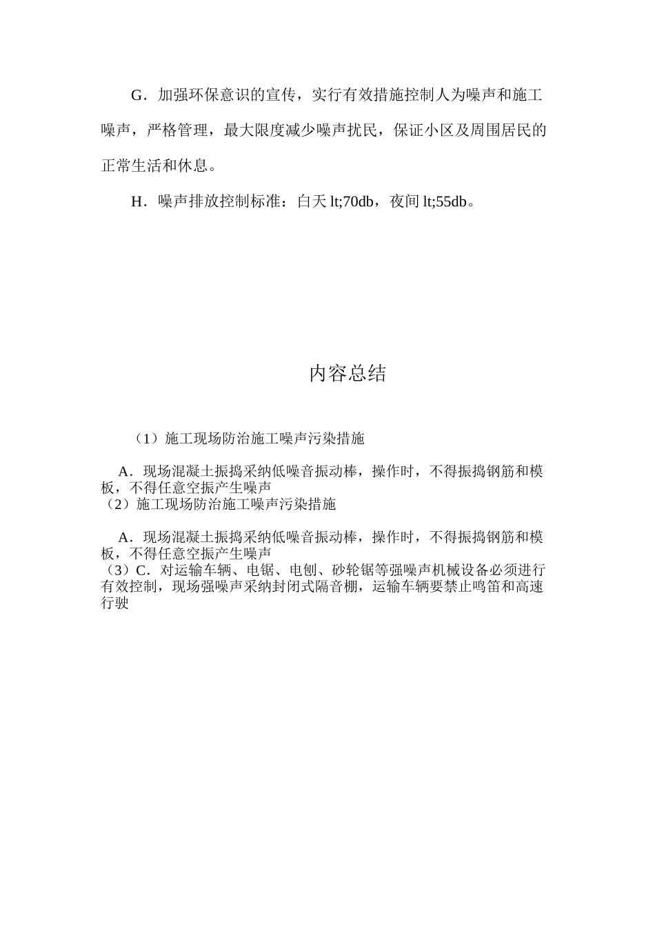 施工现场防治施工噪声污染措施 _第2页